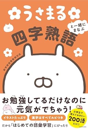 うさまる【シール付き】 | sakumaru |本 | 通販 | Amazon
